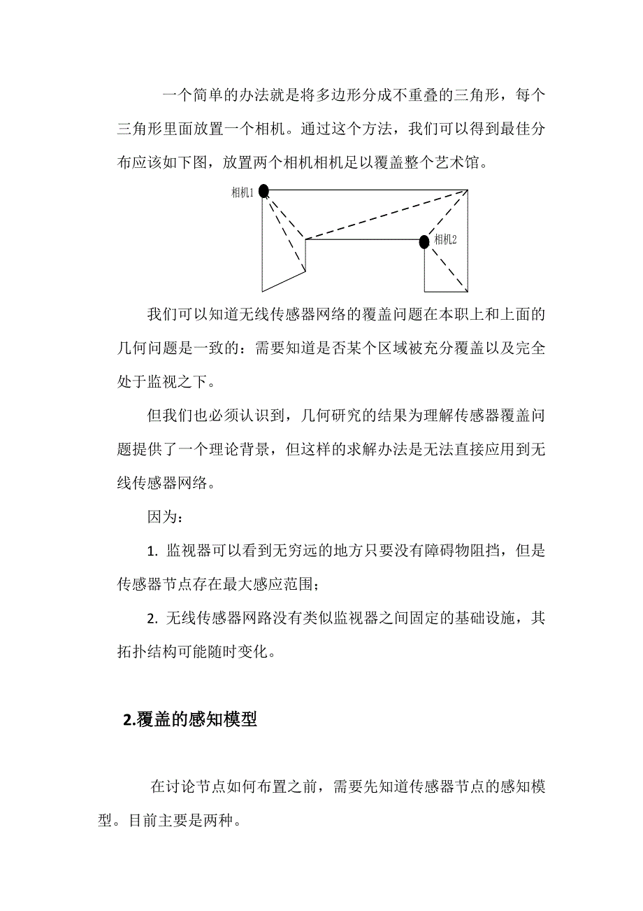 无线传感器网络覆盖技术_第2页