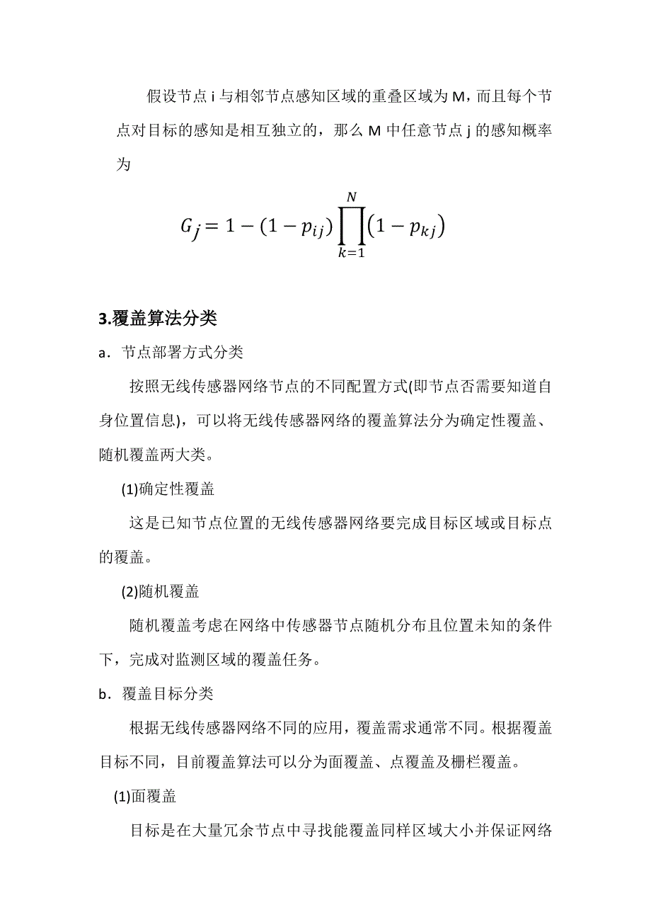 无线传感器网络覆盖技术_第4页