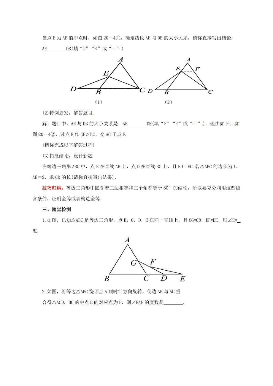 中考数学一轮复习第20讲等腰三角形导学案_第4页
