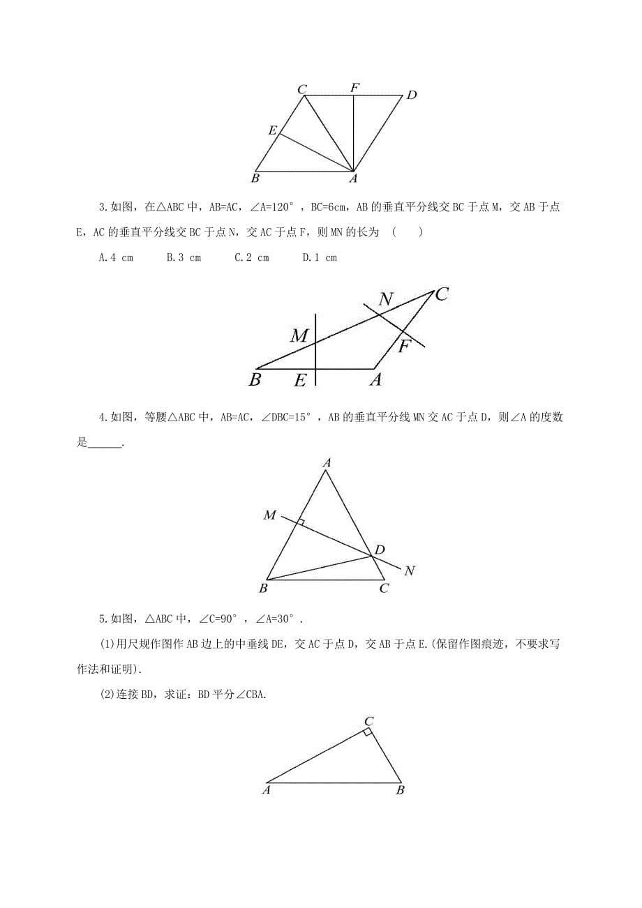 中考数学一轮复习第20讲等腰三角形导学案_第5页