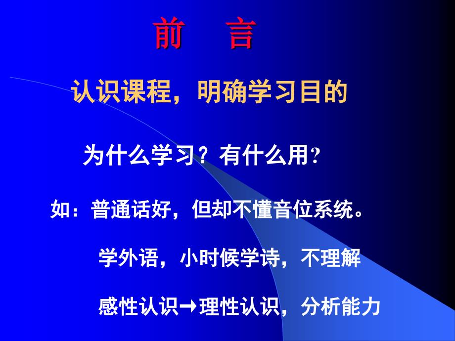 学习目的与学习方法.ppt_第1页