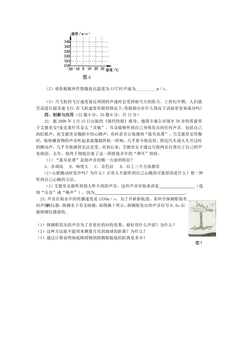 北师大版初二声现象试题.doc_第4页