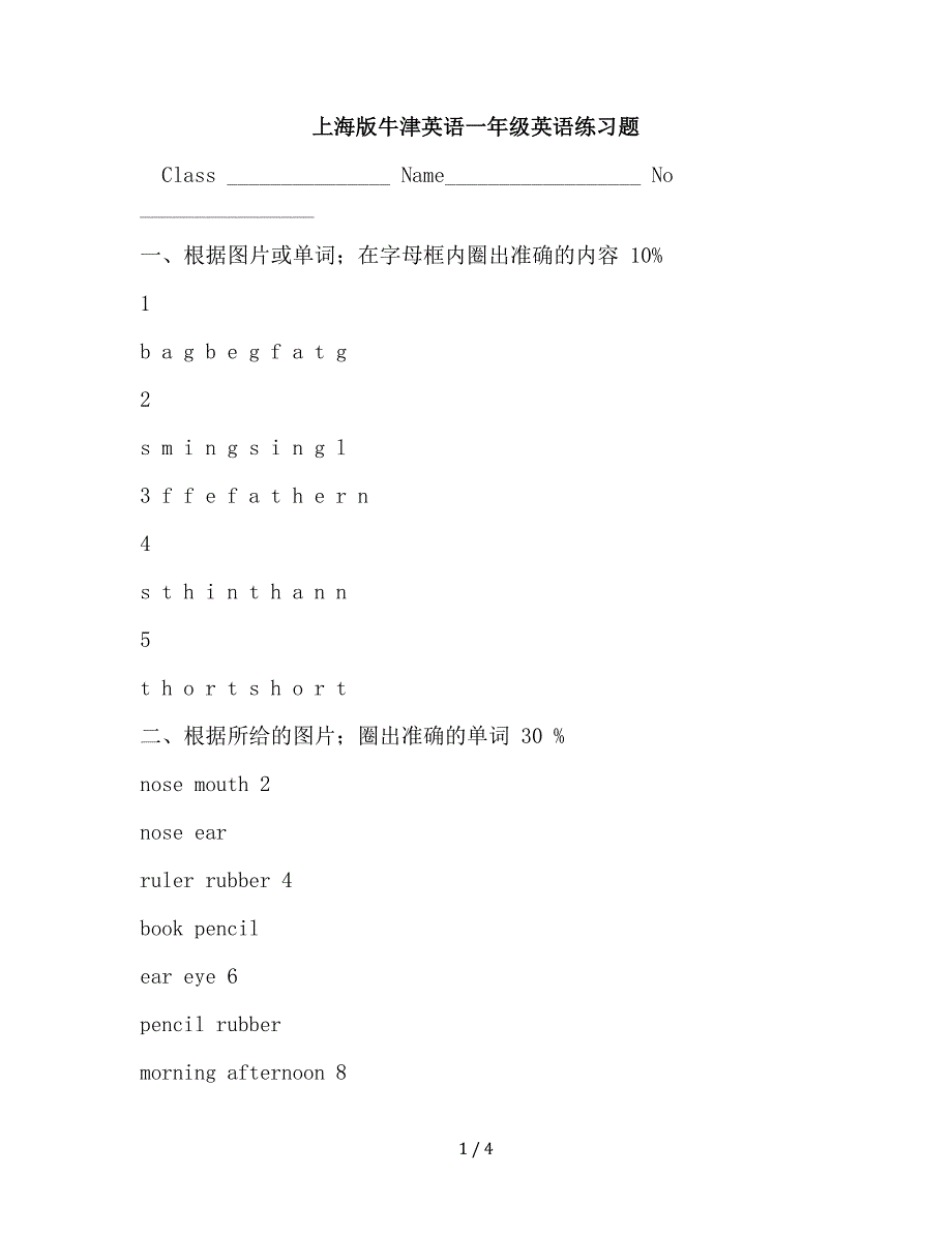 上海版牛津英语一年级英语练习题.doc_第1页