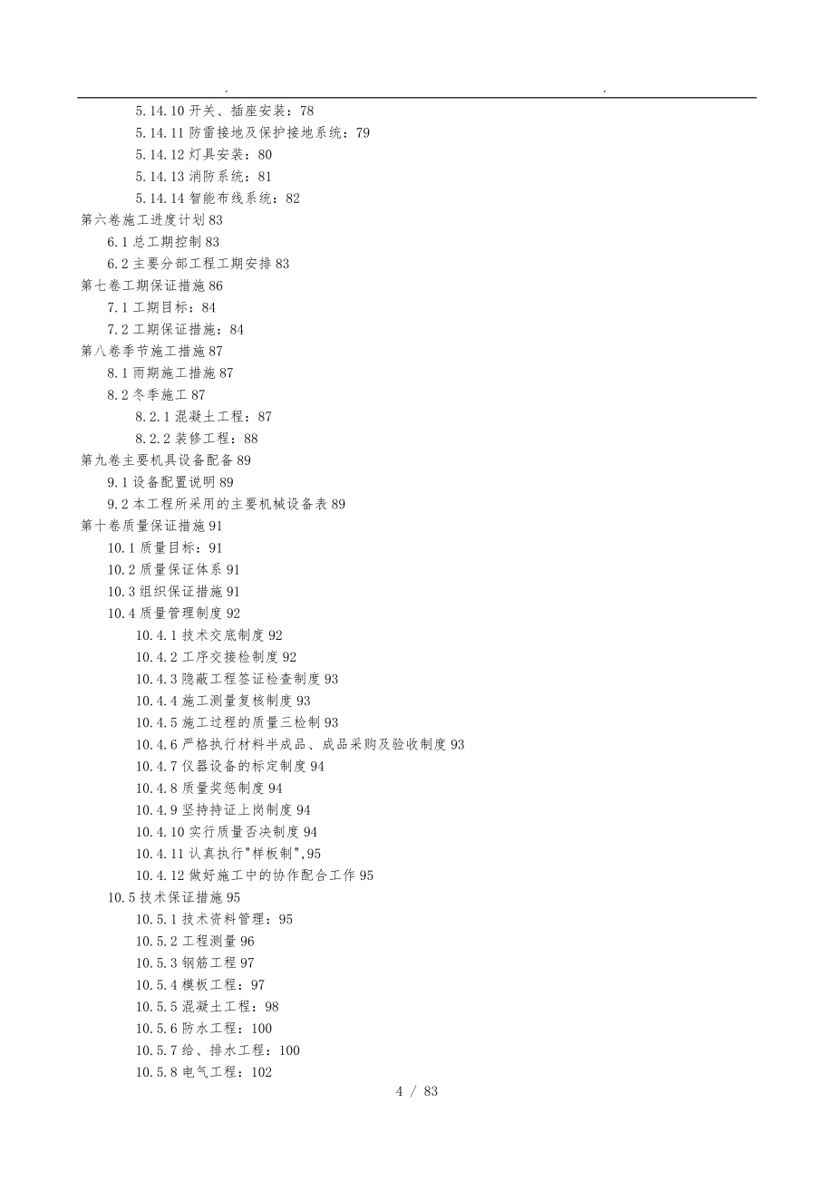 航天标准件工程施工组织设计方案_第4页