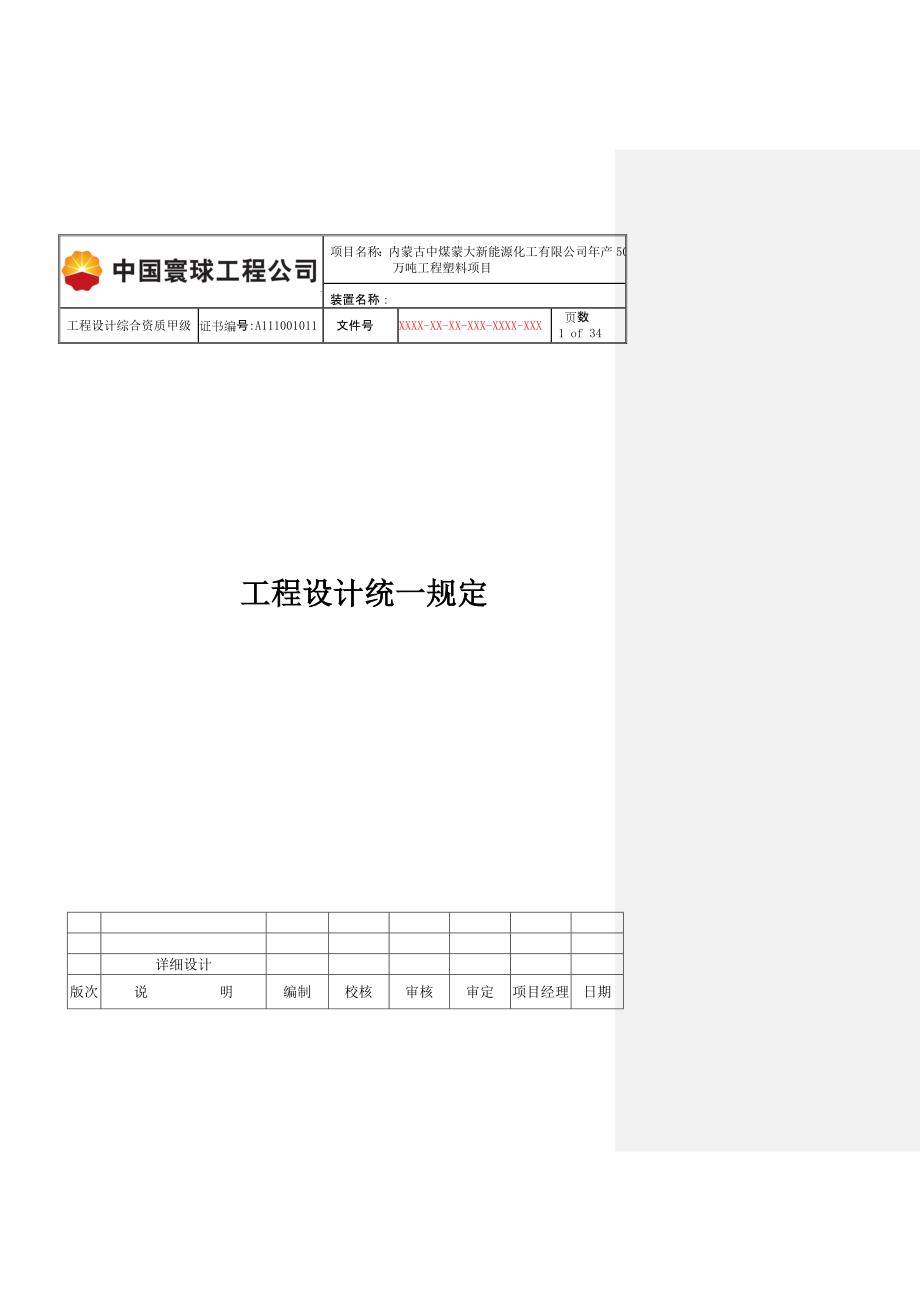 工程塑料项目工程设计统一规定_第1页