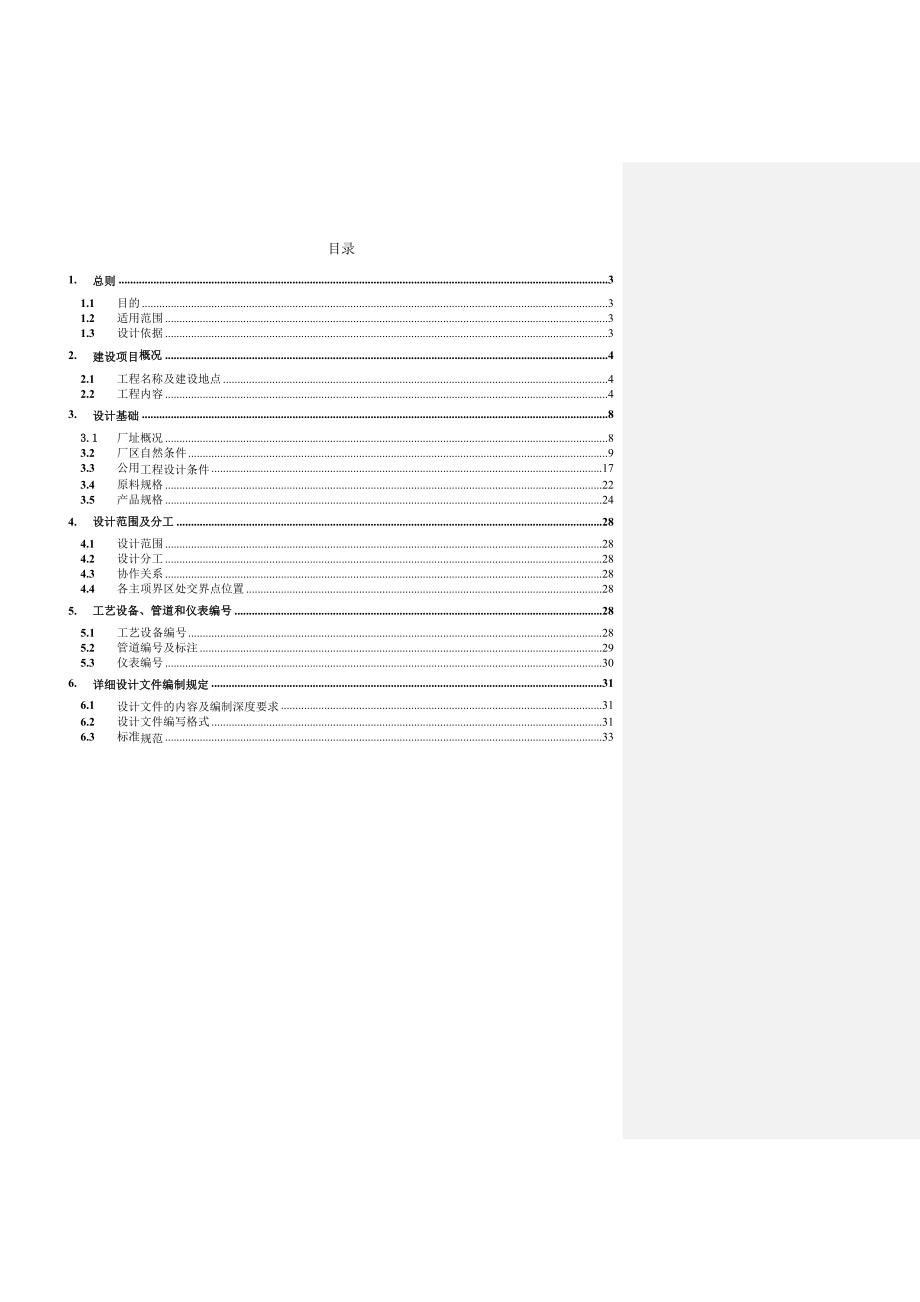 工程塑料项目工程设计统一规定_第3页