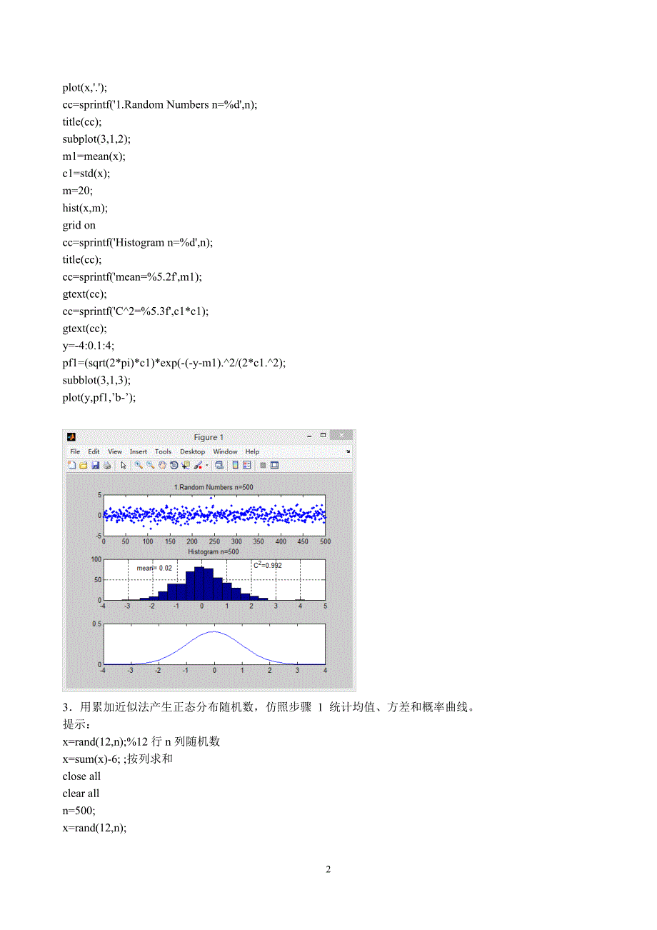 概率随机数的产生和特性曲线_第3页