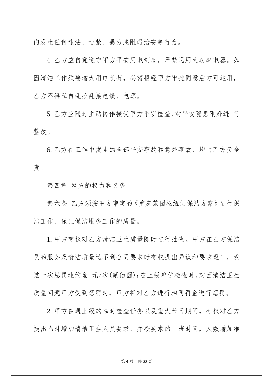 关于服务合同锦集九篇_第4页