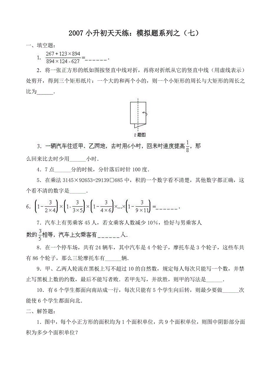 苏教版数学六年级下册60集合60套试题小升初经典试题附答案(8)_第1页