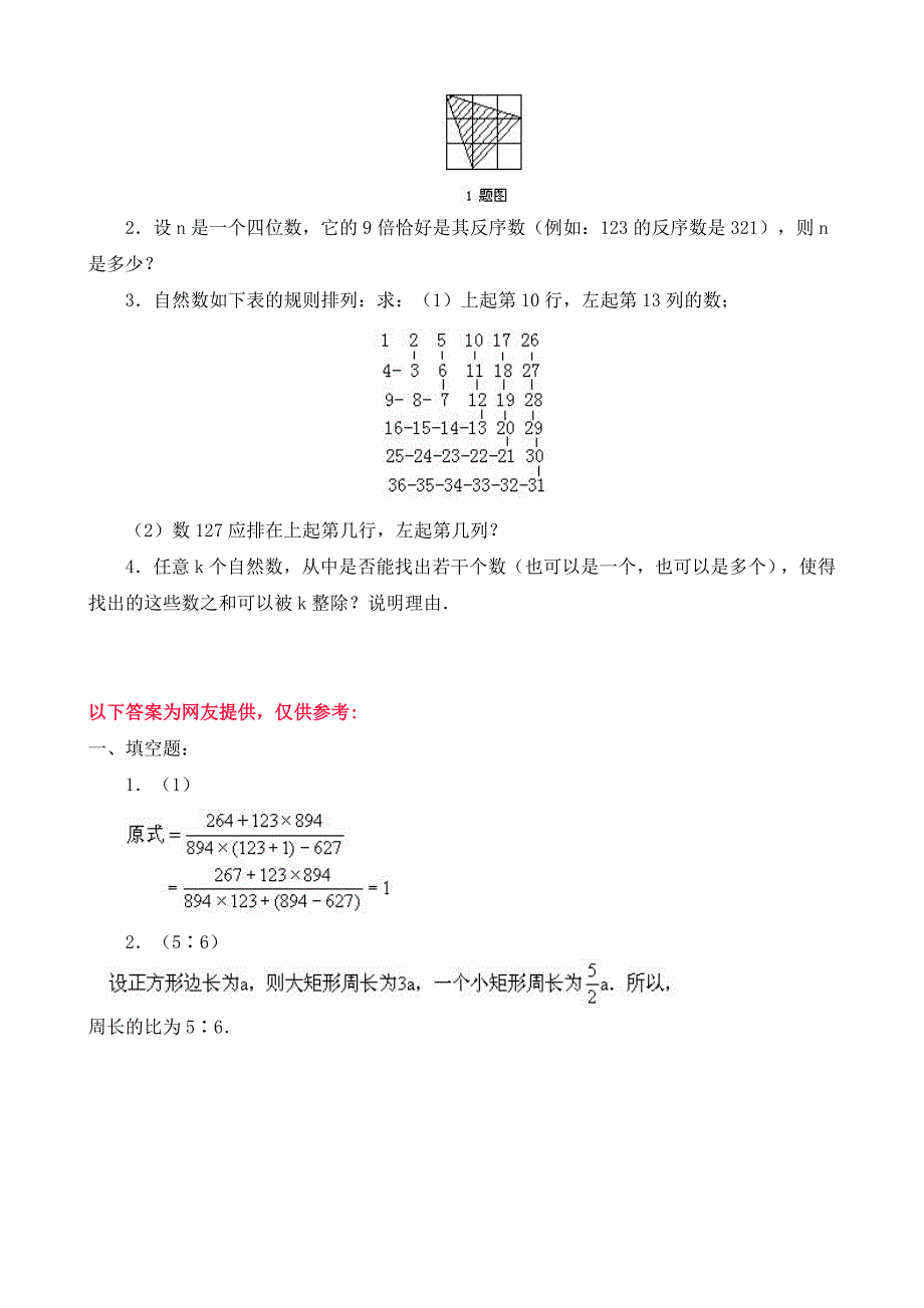 苏教版数学六年级下册60集合60套试题小升初经典试题附答案(8)_第2页