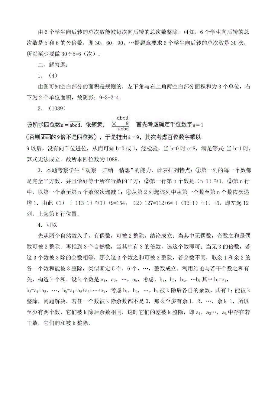 苏教版数学六年级下册60集合60套试题小升初经典试题附答案(8)_第4页