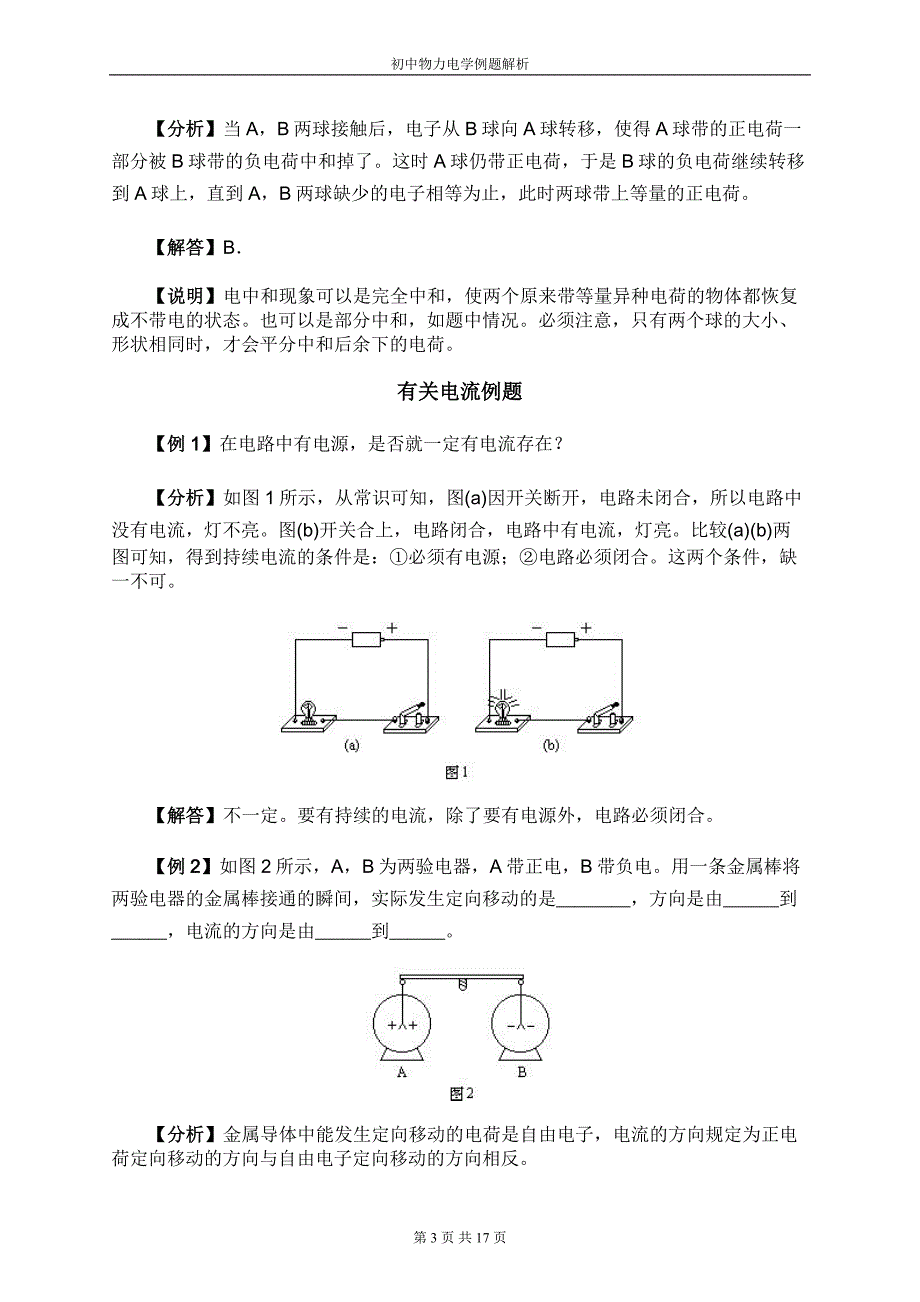 初中物理电学例题分类全解析(完全版)[1]_第3页