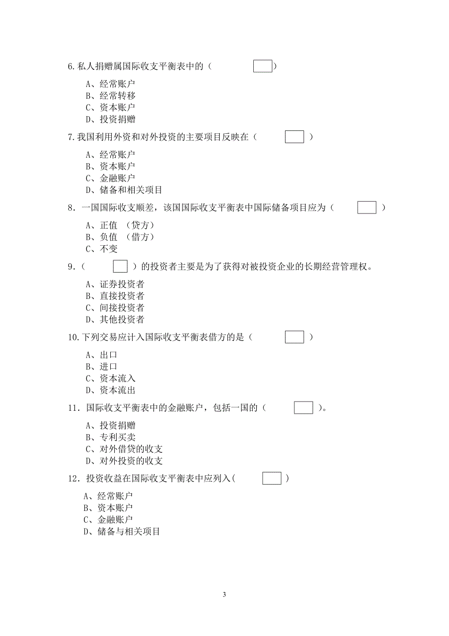 国际金融第一章练习题及答案(2)_第3页