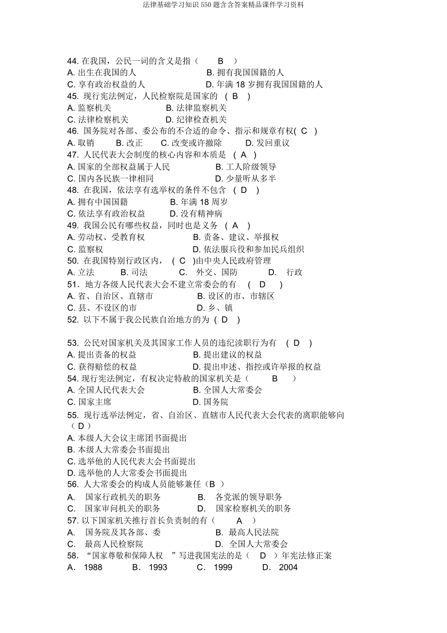 法律基础知识550题含含课件资料.doc_第4页