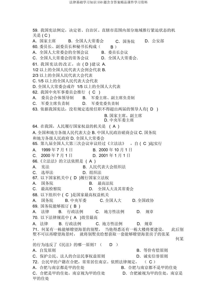 法律基础知识550题含含课件资料.doc_第5页