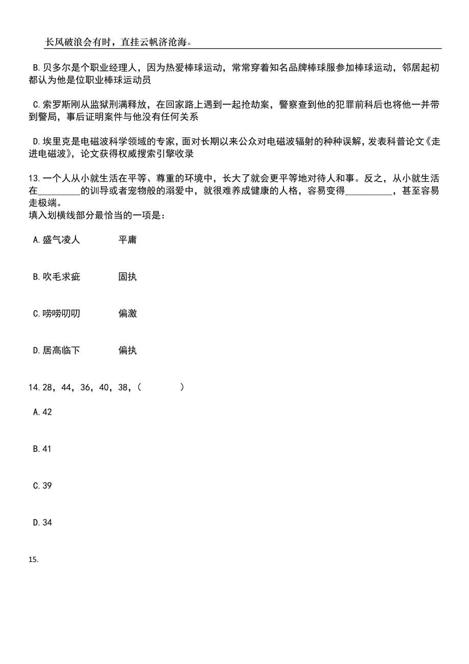 2023年06月河北张家口市公安局桥东分局招考聘用劳务派遣制警务辅助人员85人笔试题库含答案详解_第5页