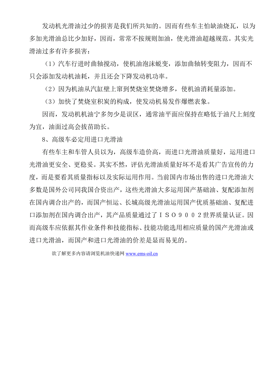 正确使用是关键 使用润滑油的八大误区.doc_第3页