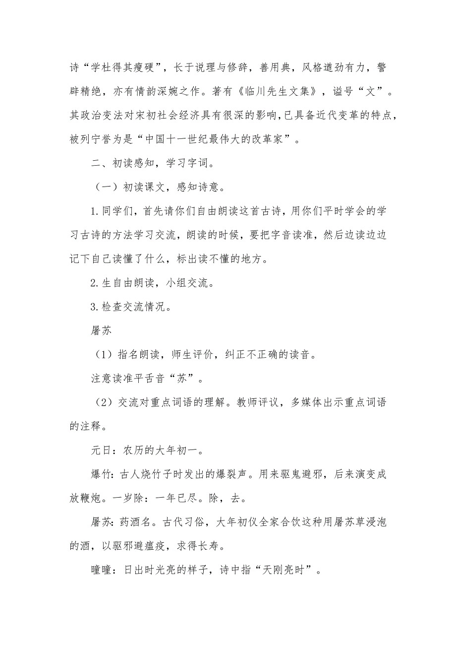 部编版小学语文三年级下册第九课古诗三首教案_第2页