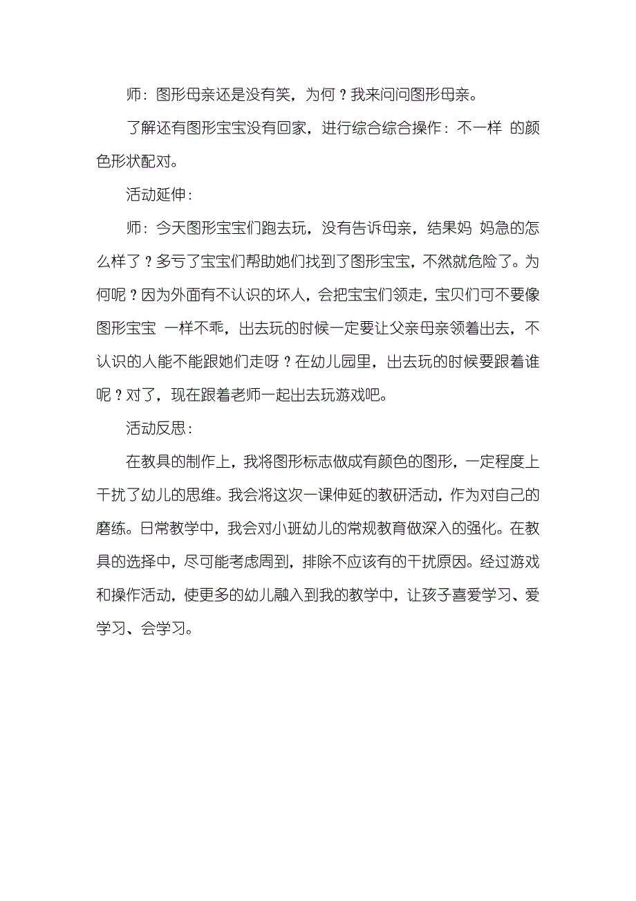 小班科学活动找好友教案反思_第3页