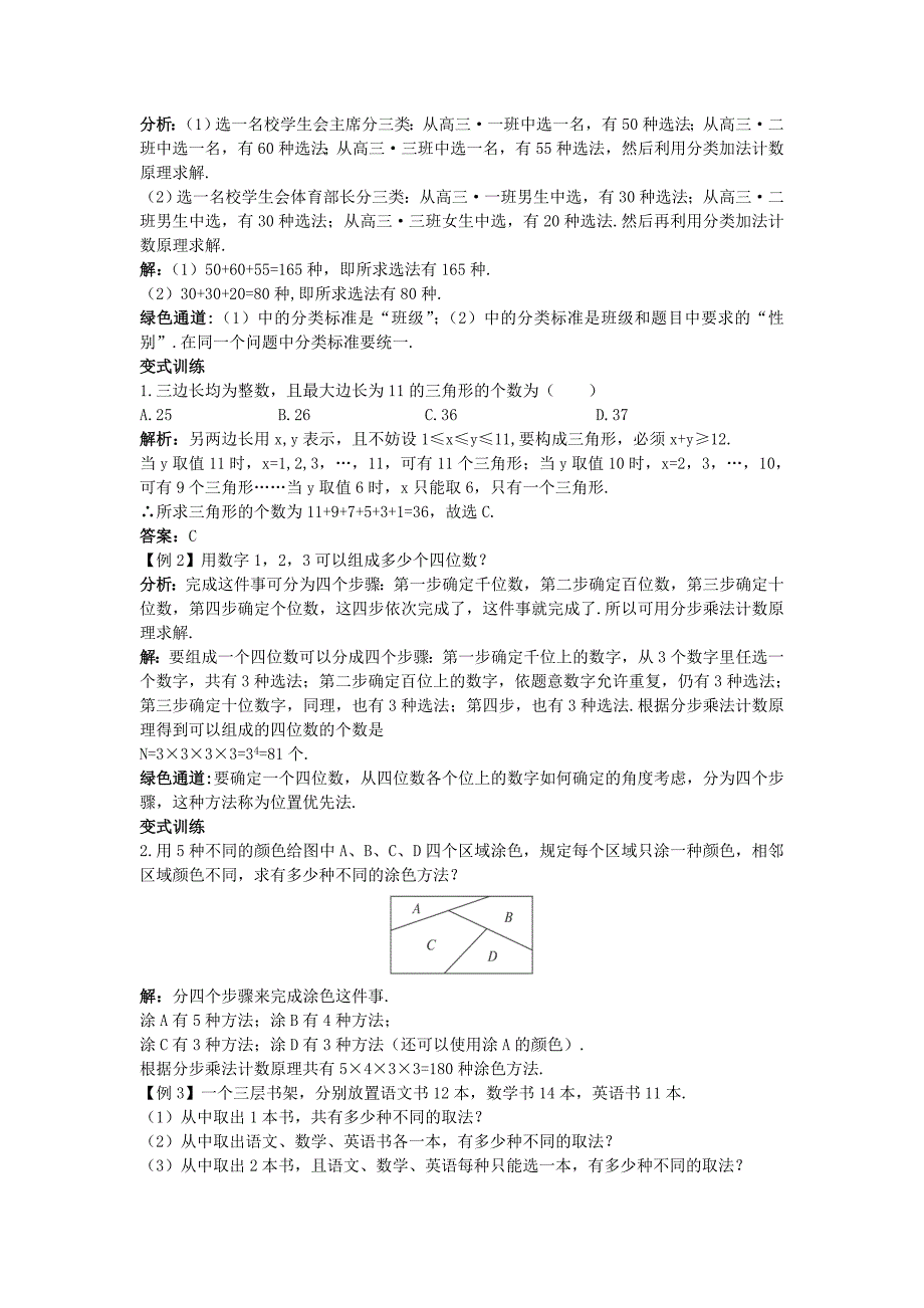 精品高中数学第一章计数原理1分类加法计数原理和分步乘法计数原理导学案北师大版选修231130323_第2页