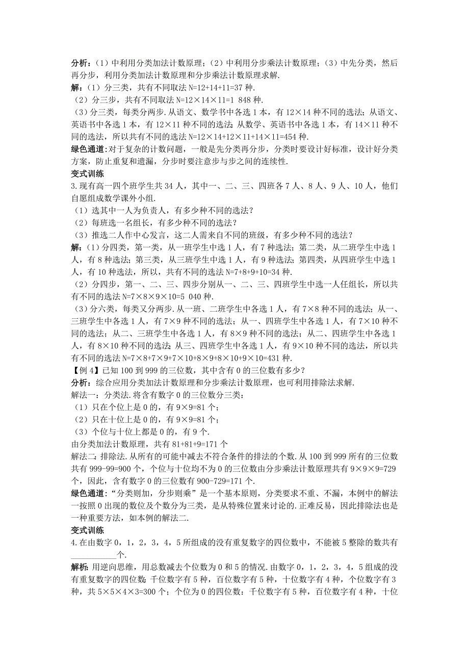 精品高中数学第一章计数原理1分类加法计数原理和分步乘法计数原理导学案北师大版选修231130323_第3页