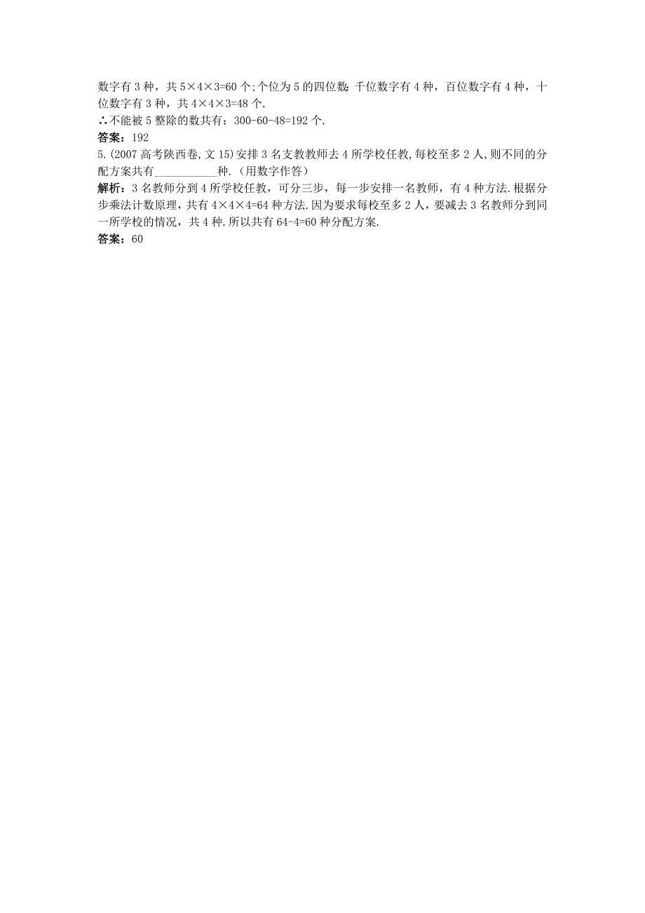 精品高中数学第一章计数原理1分类加法计数原理和分步乘法计数原理导学案北师大版选修231130323_第4页