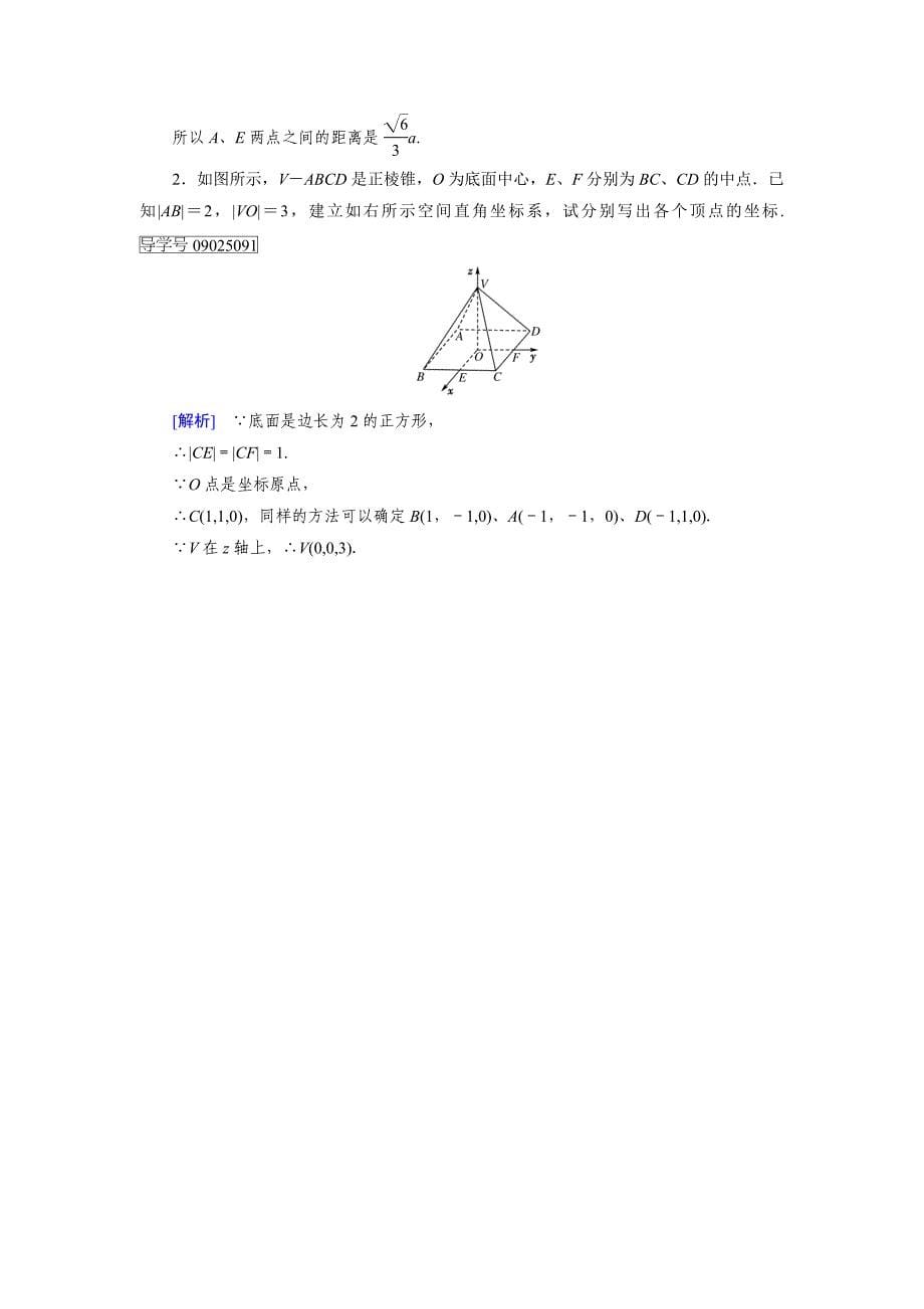 高一数学人教A版必修2试题：4.3　空间直角坐标系 含解析_第5页