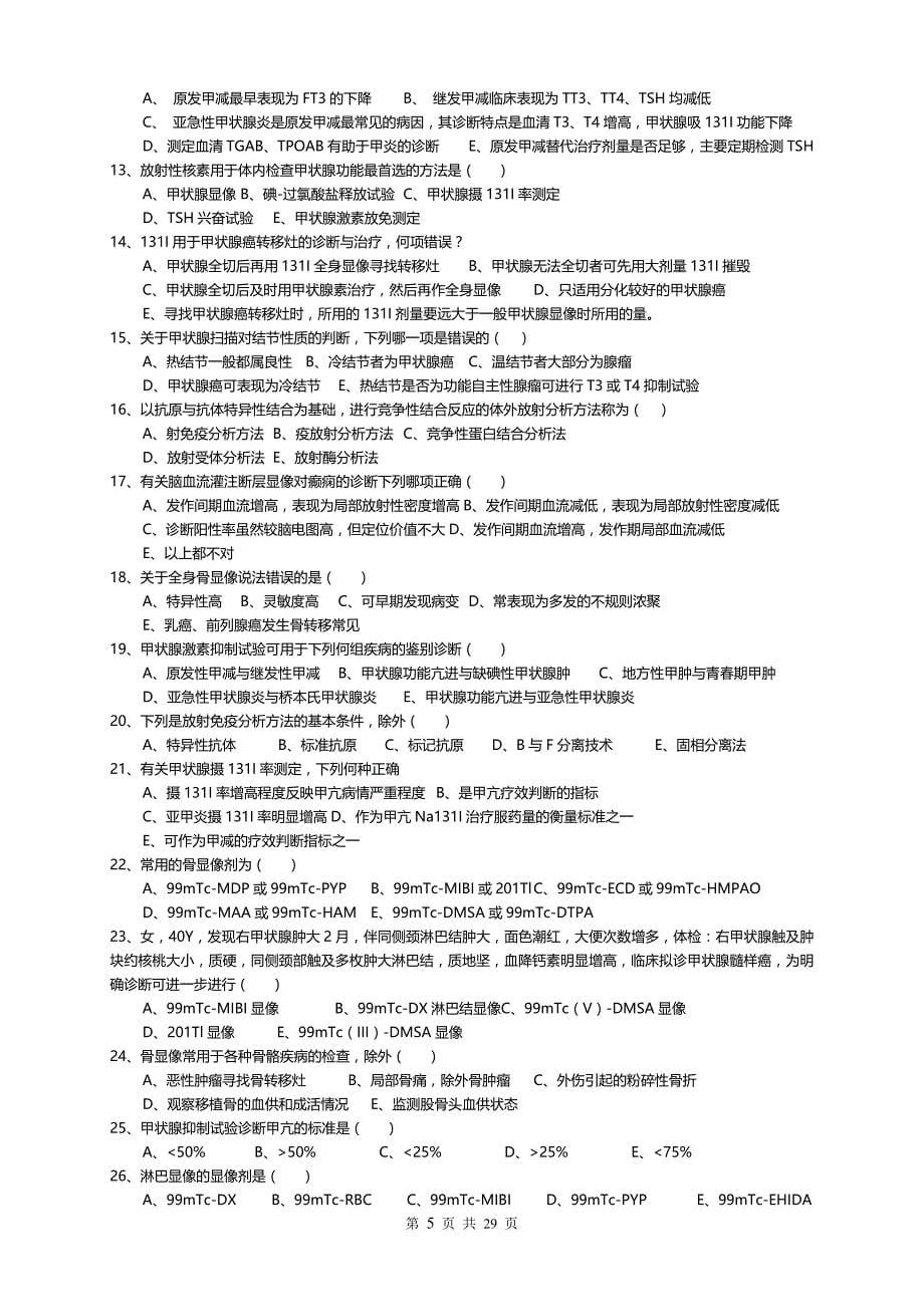 核医学题库期末用附答案（温医）_第5页