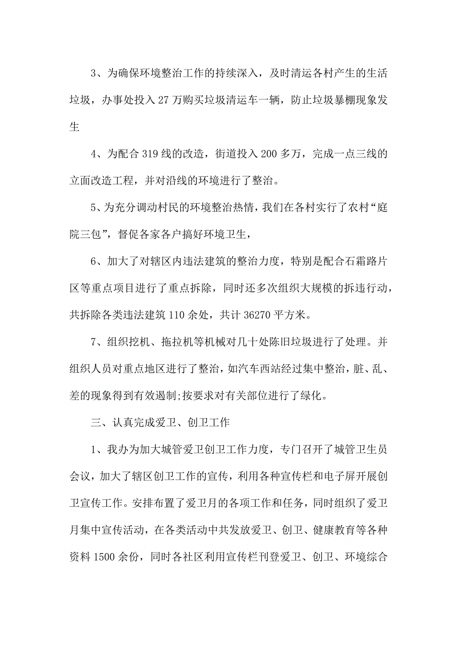 环境整治年度工作总结模板.docx_第2页