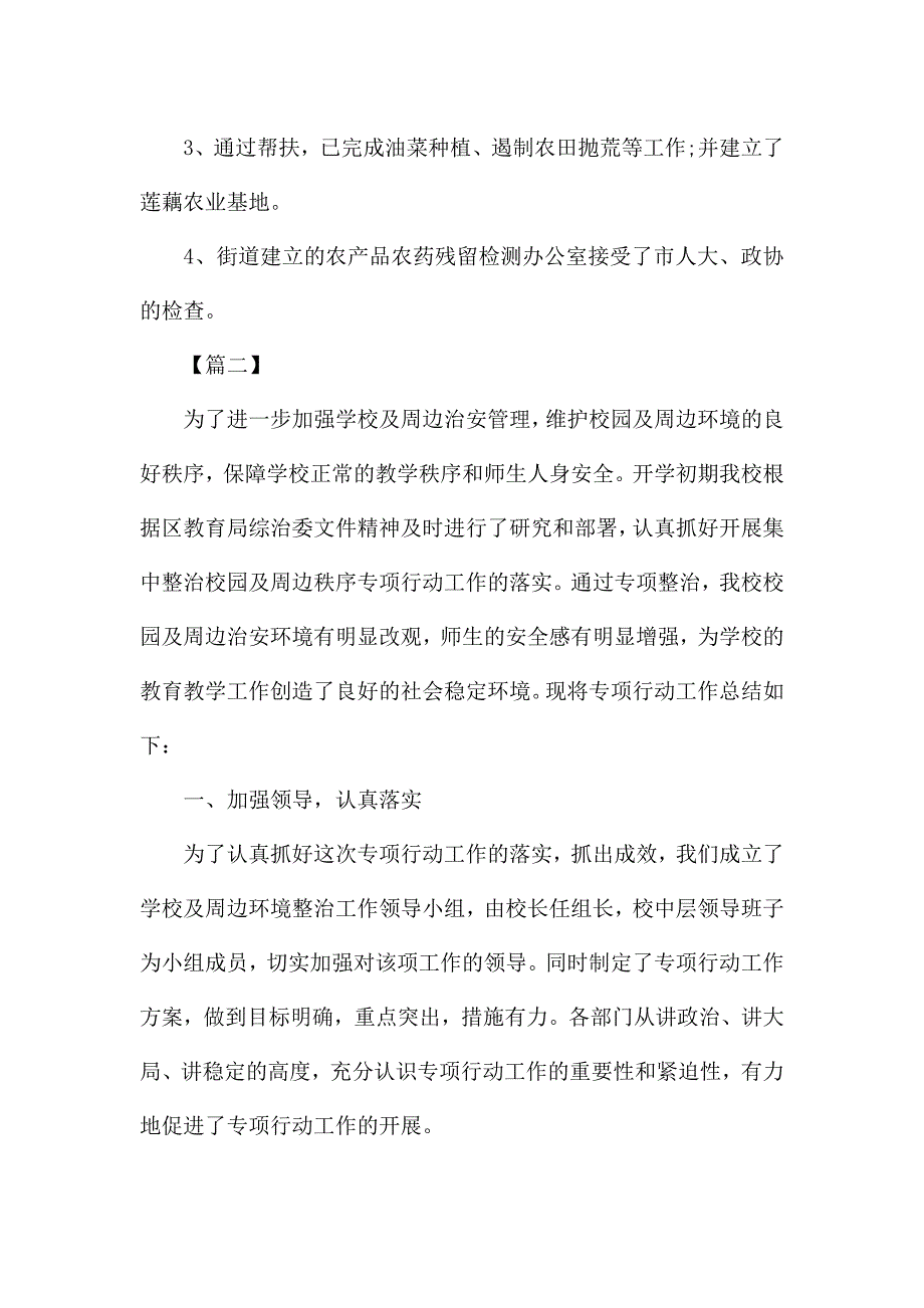 环境整治年度工作总结模板.docx_第4页