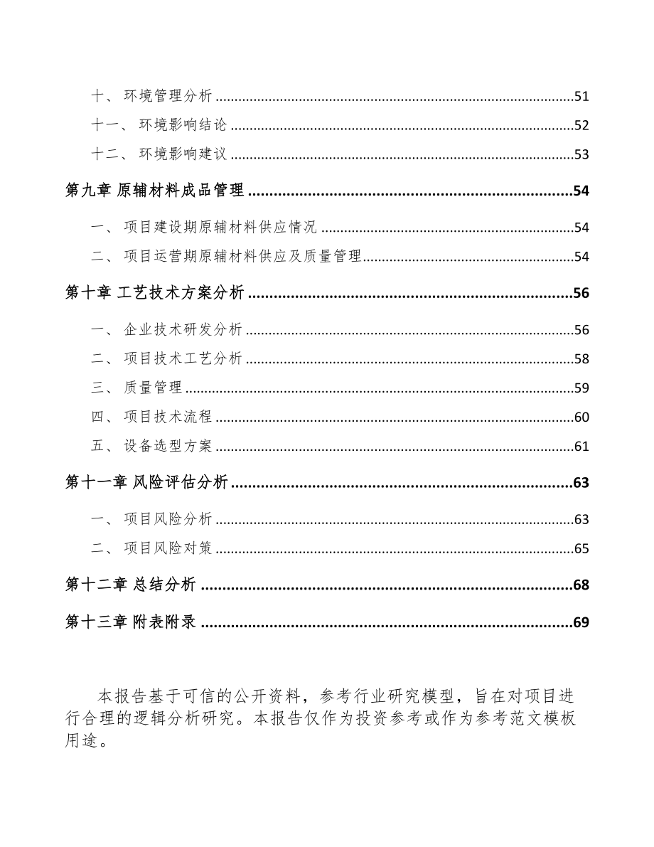武汉饲料添加剂项目可行性研究报告(DOC 52页)_第3页