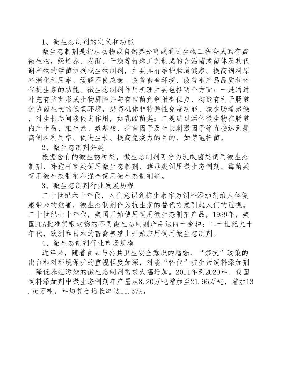 武汉饲料添加剂项目可行性研究报告(DOC 52页)_第5页