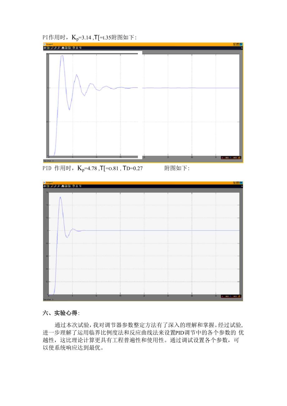 实验2：PID的整定_第4页