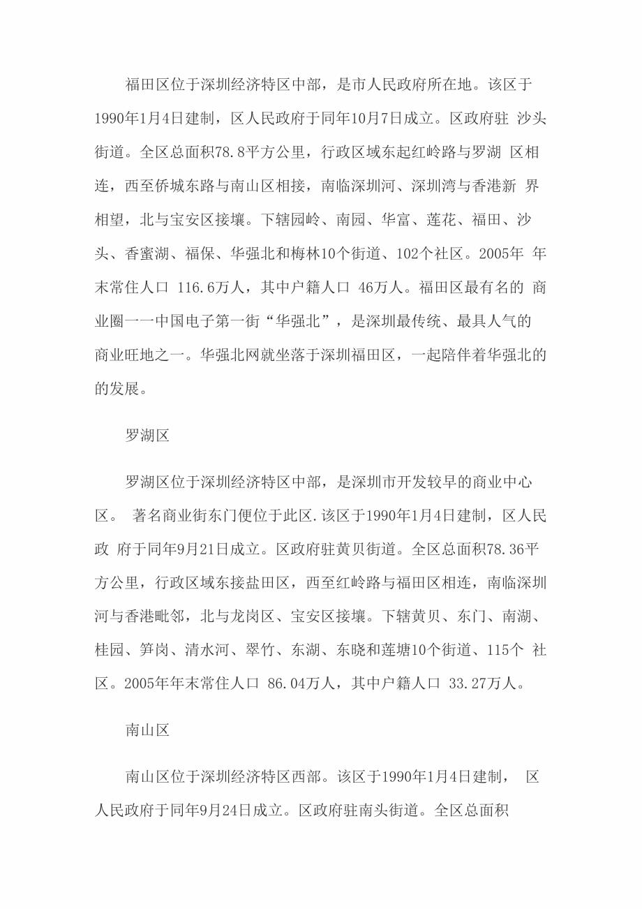 2000年深圳的行政区划分_第2页