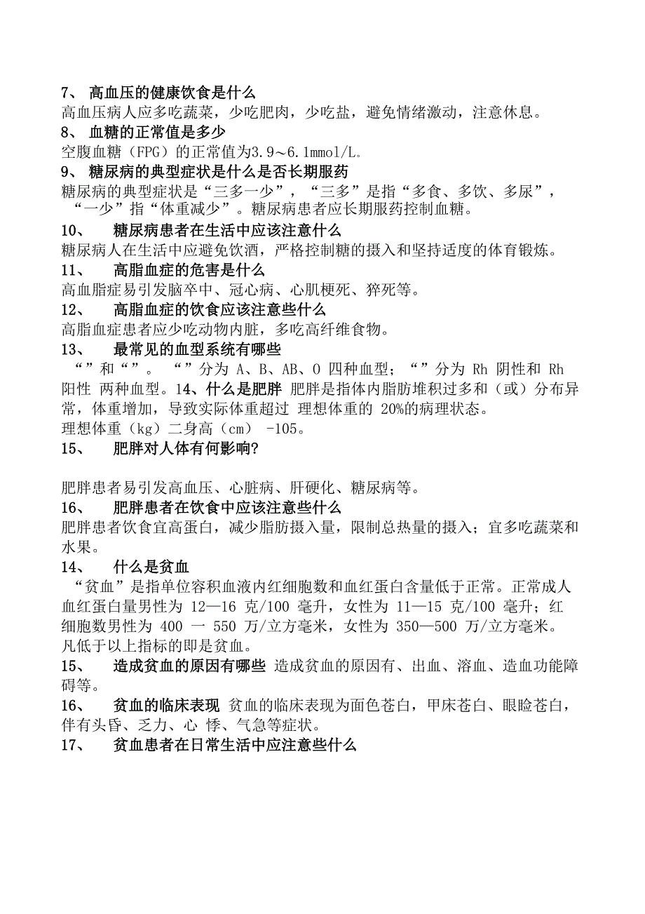 全民健康体检宣传_第3页