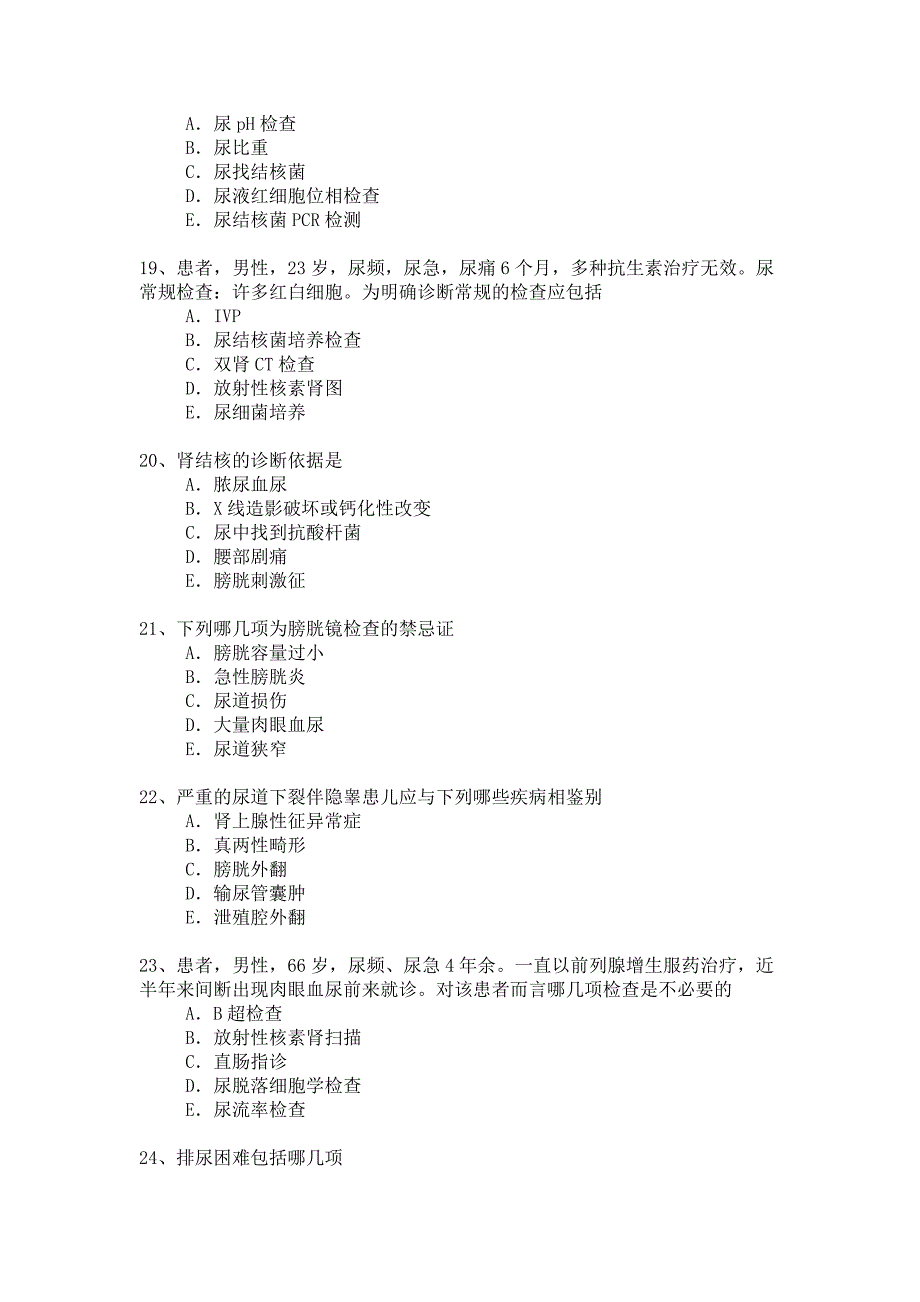 2015年泌尿外科专业卫生高级职称考试模拟题_第2页