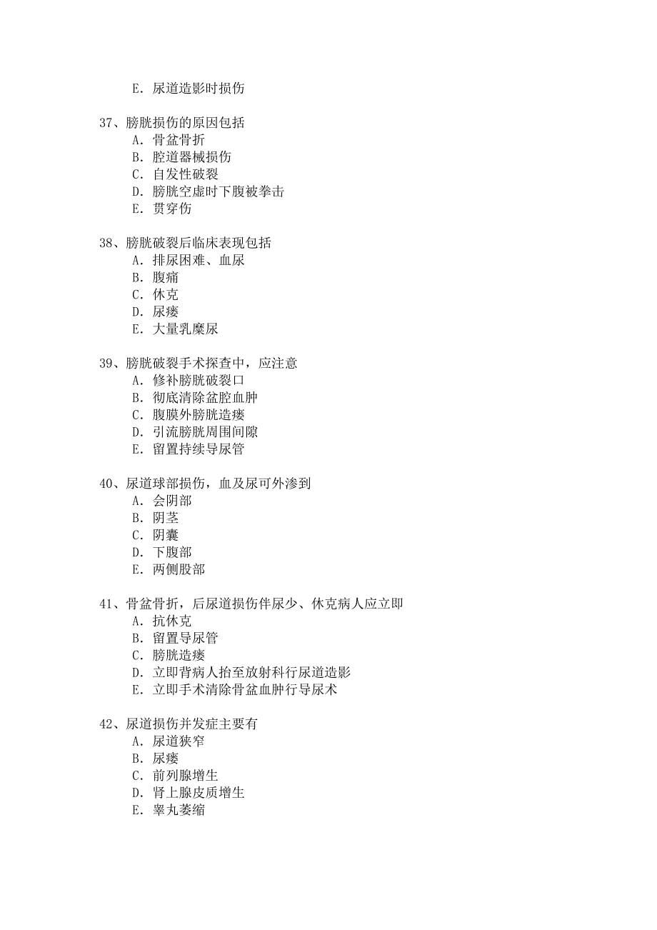 2015年泌尿外科专业卫生高级职称考试模拟题_第5页