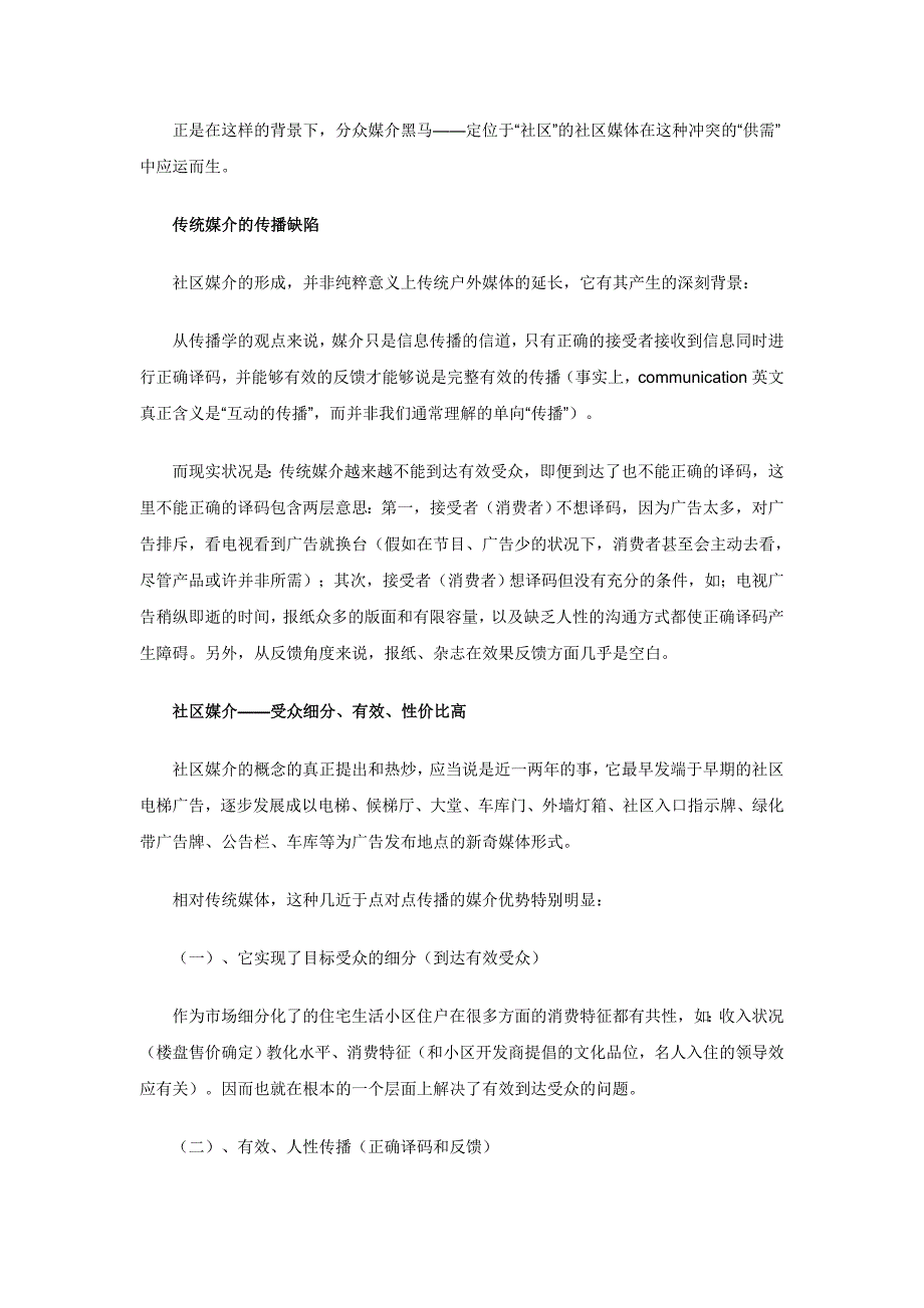 社区营销与社区媒介._第2页