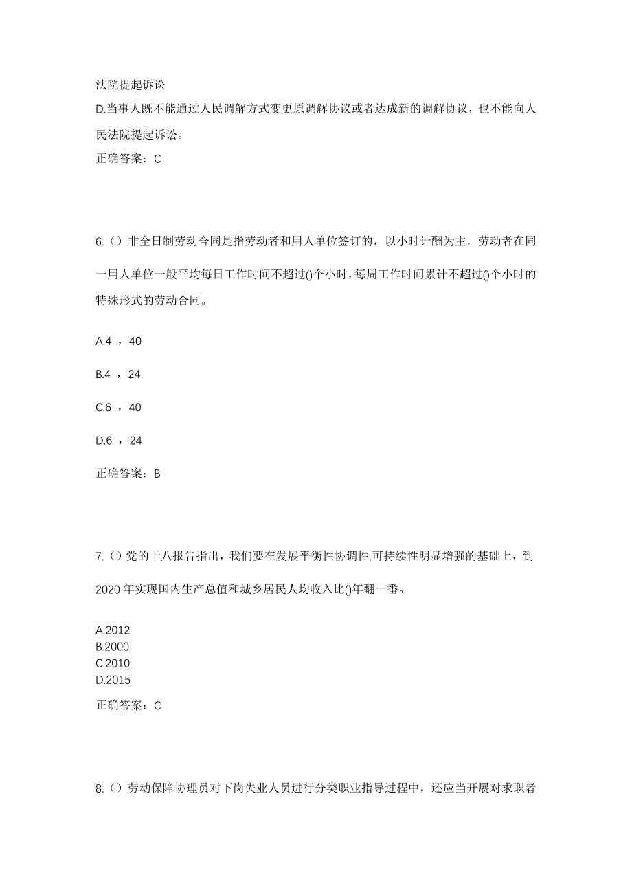 2023年辽宁省沈阳市铁西区大青中朝友谊街道翟家社区工作人员考试模拟题含答案_第3页