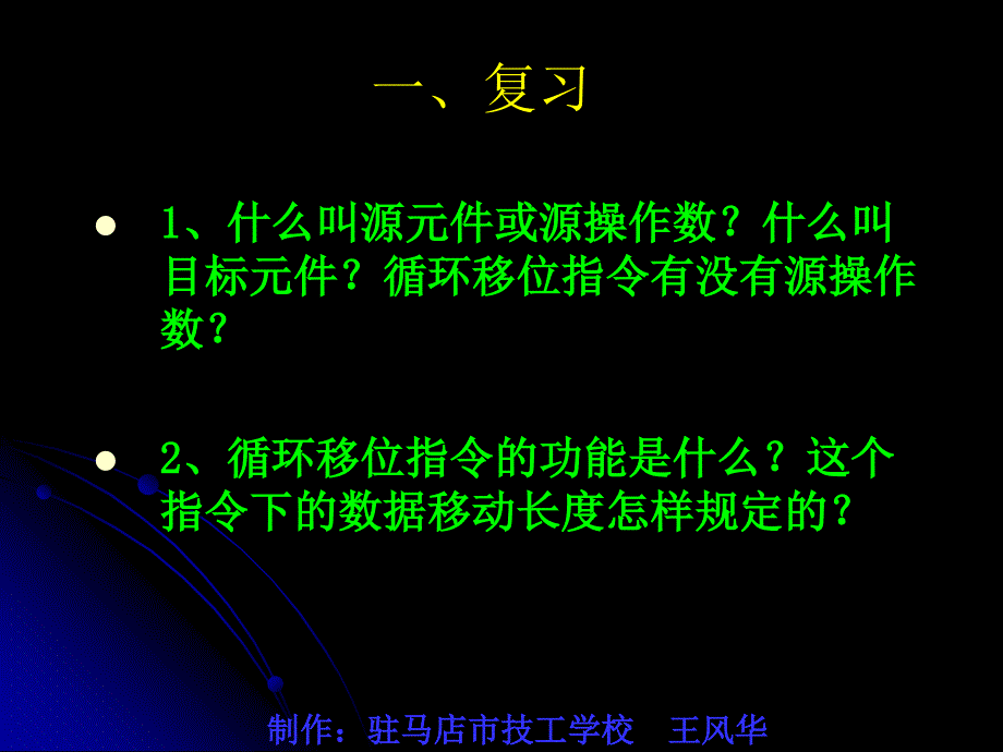 《移位指令》PPT课件_第2页