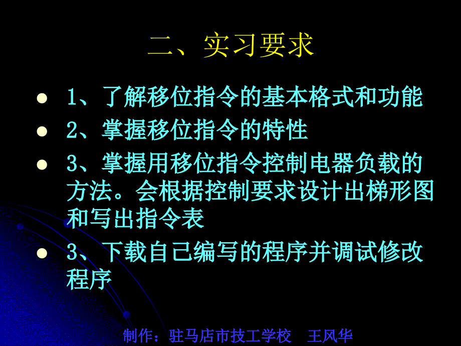 《移位指令》PPT课件_第3页