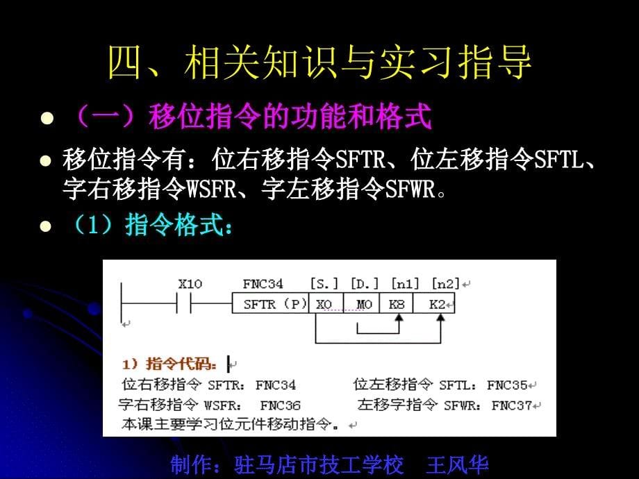 《移位指令》PPT课件_第5页