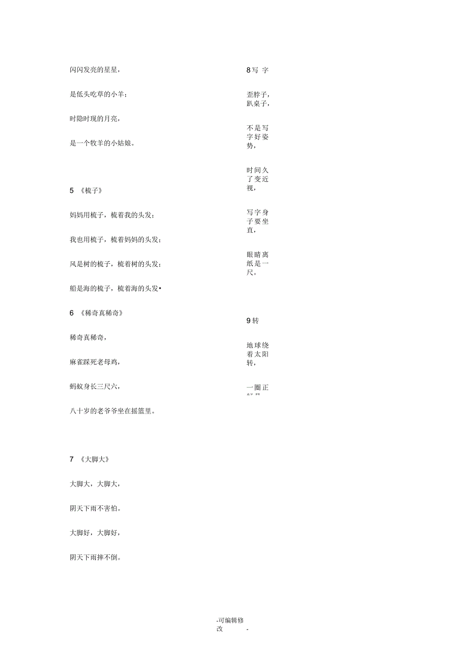 一年级经典诵读展示_第4页