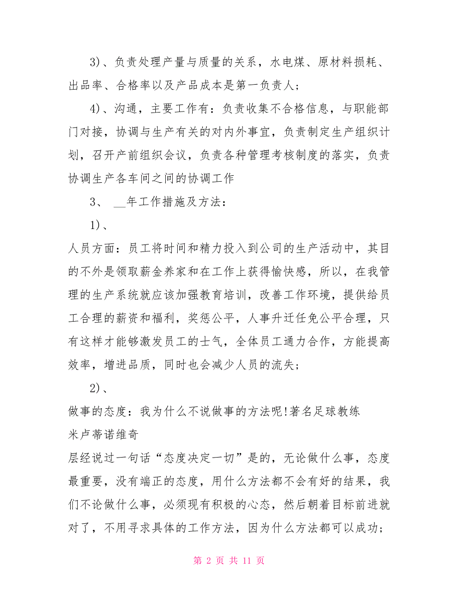 生产部门工作计划范文3篇_第2页