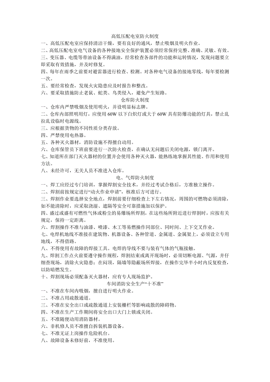 工厂企业消防安全管理制度.doc_第4页