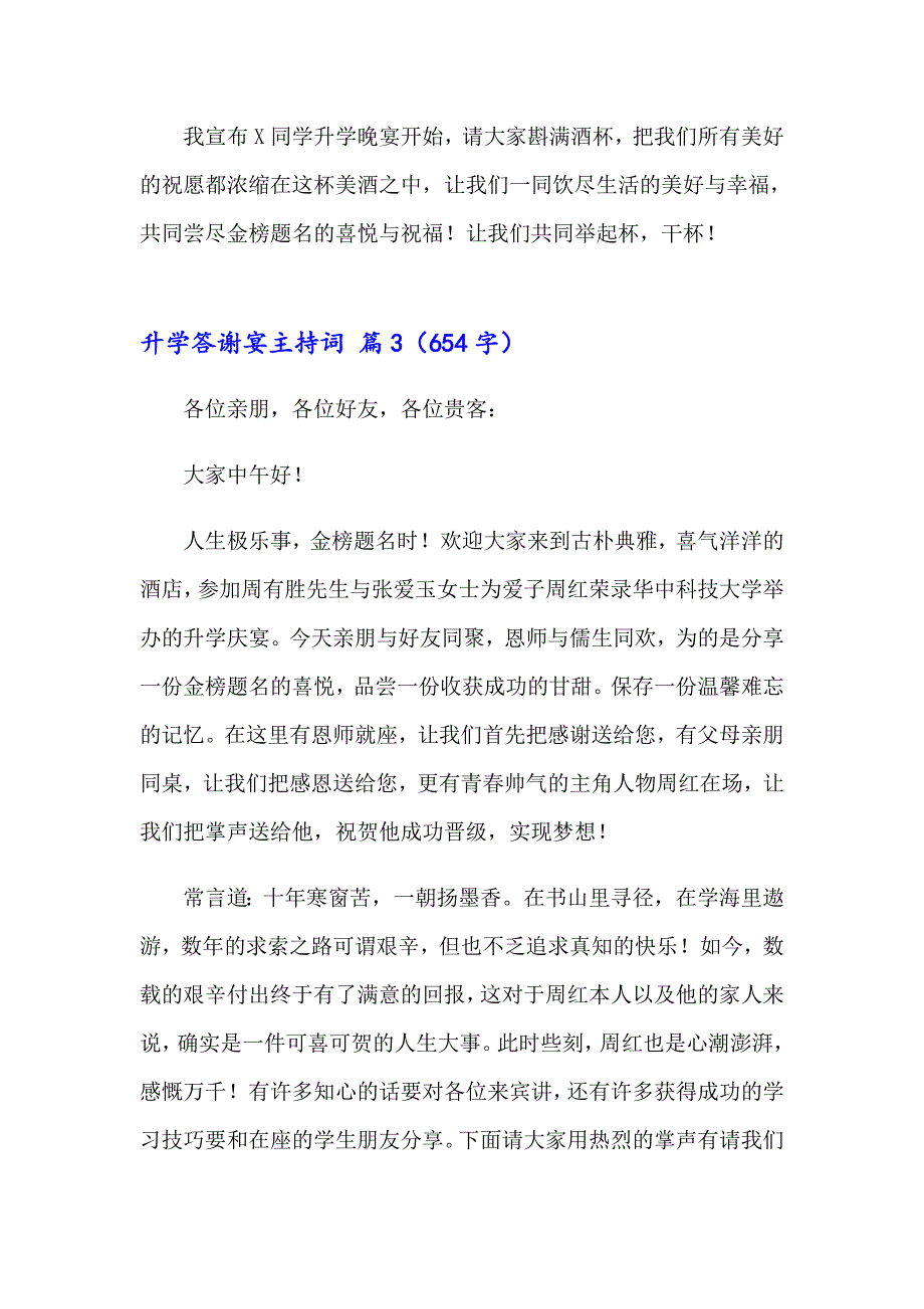 升学答谢宴主持词集合7篇_第4页