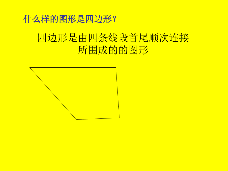 数学上册第七单元《四边形的认识》_第4页