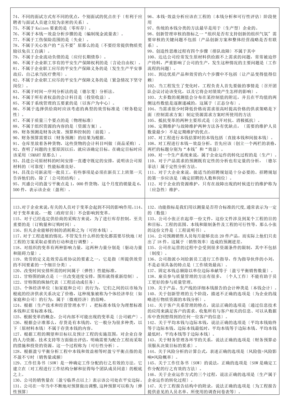 最新电大专科资源与运营管理考试答案精品小抄完整版_第2页