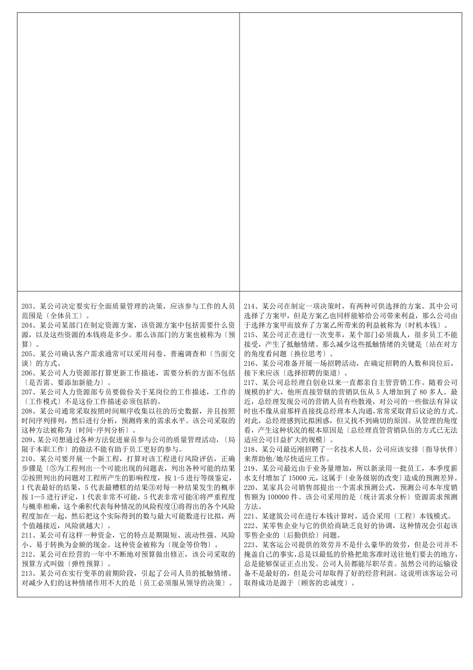 最新电大专科资源与运营管理考试答案精品小抄完整版_第4页