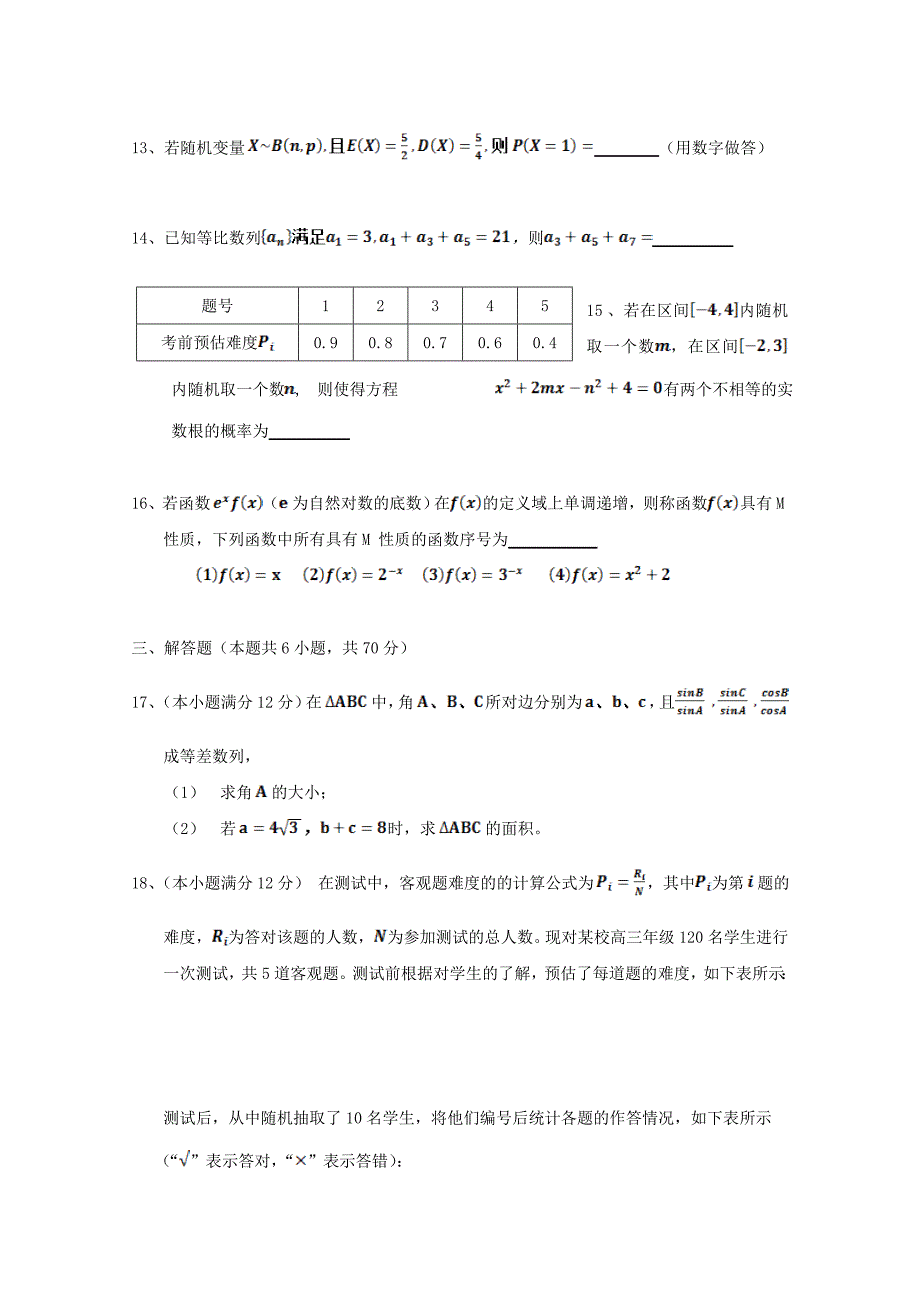 辽宁省阜新二高高二数学下学期第一次月考试题理_第3页